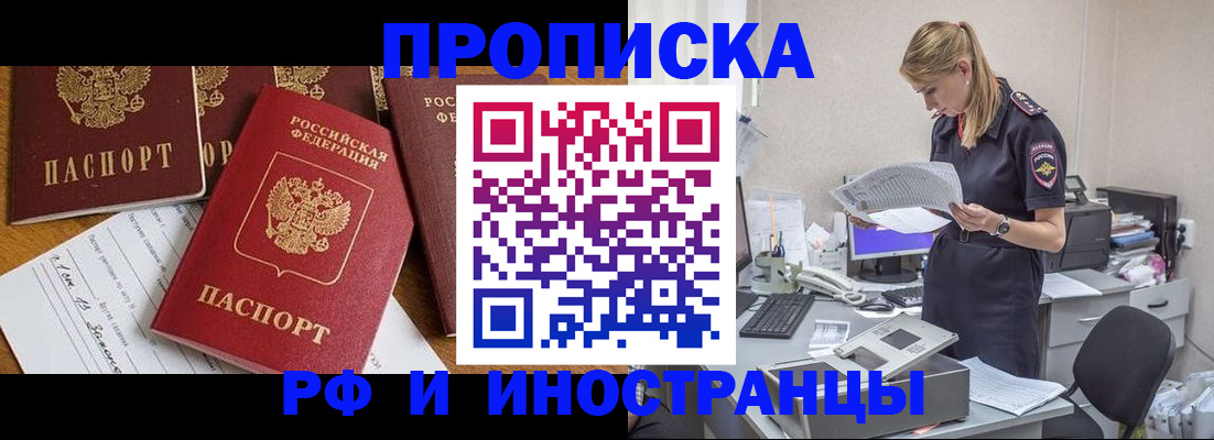 прописка в Уварово