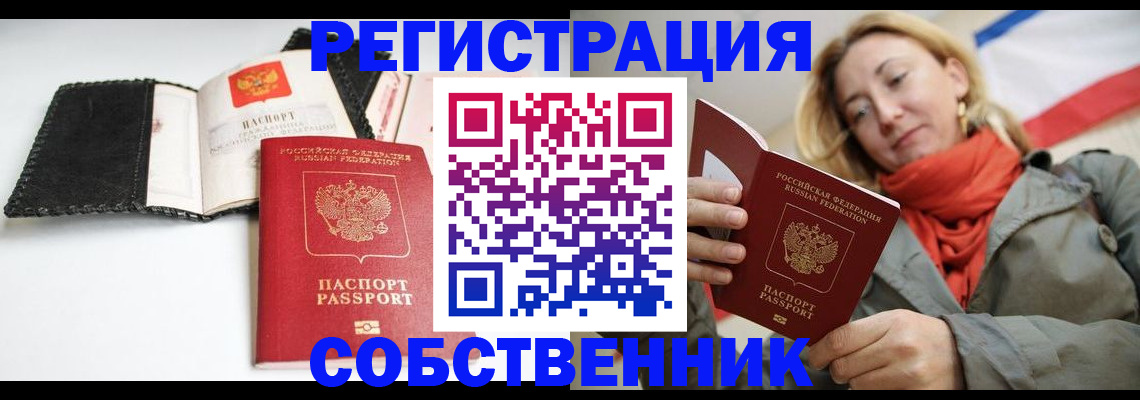 временная регистрация для всех в Уварово